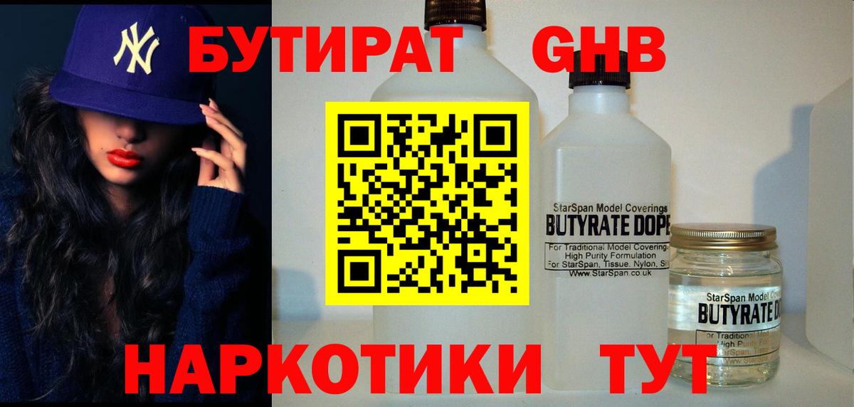 Бутират BDO 33%  Вход с VPN  Советский 
