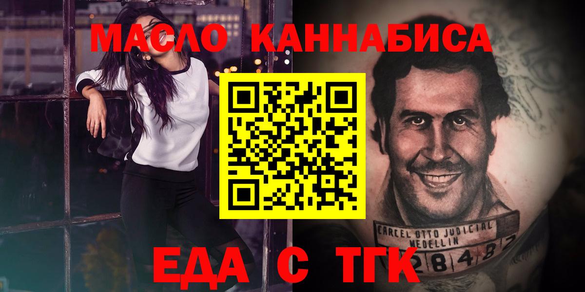 Еда ТГК марихуана  Вход с VPN  Советский 