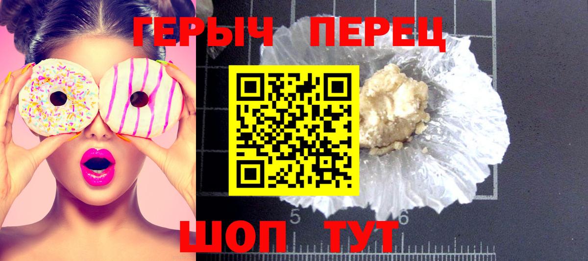Героин  Вход с VPN  Советский  ГЕРОИН белый 