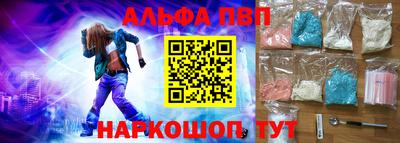 альфа пвп Обнинск