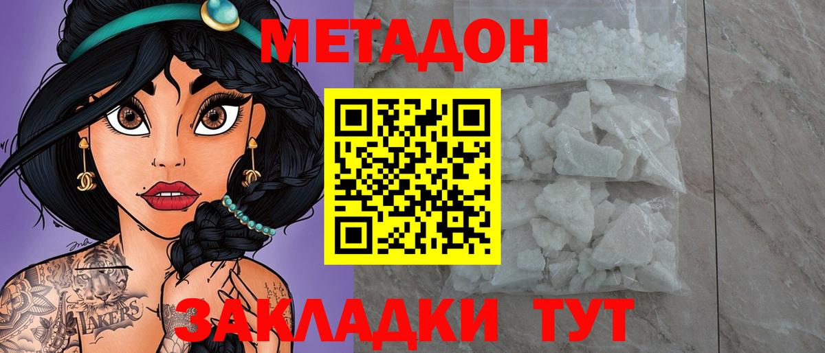 МЕТАДОН кристалл Советский