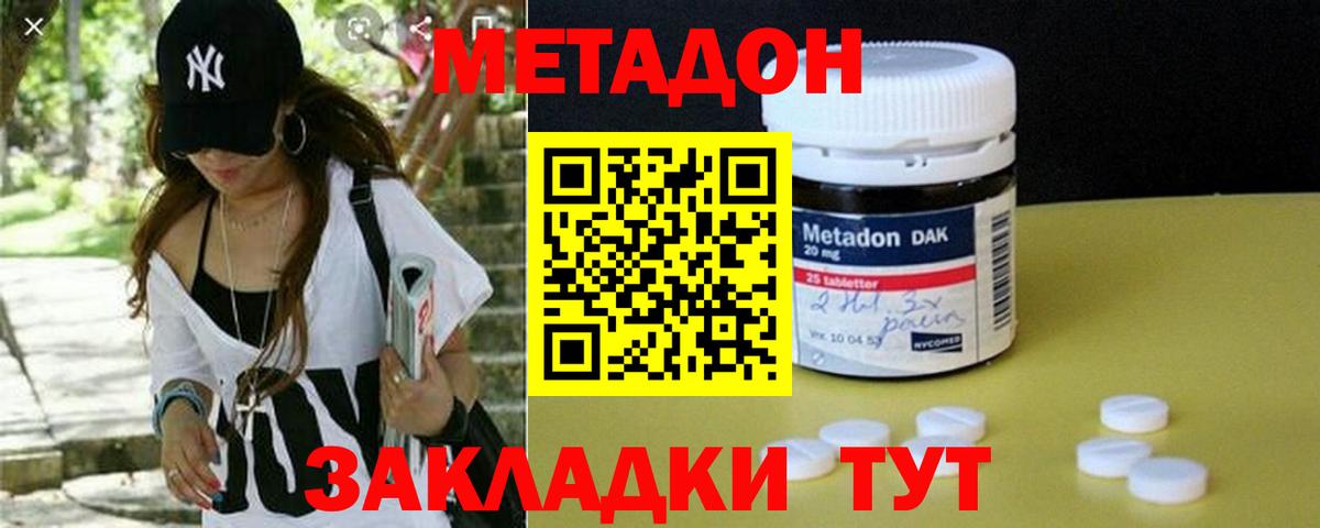 МЕТАДОН methadone  МЕТАДОН кристалл  Вход с VPN  Советский 