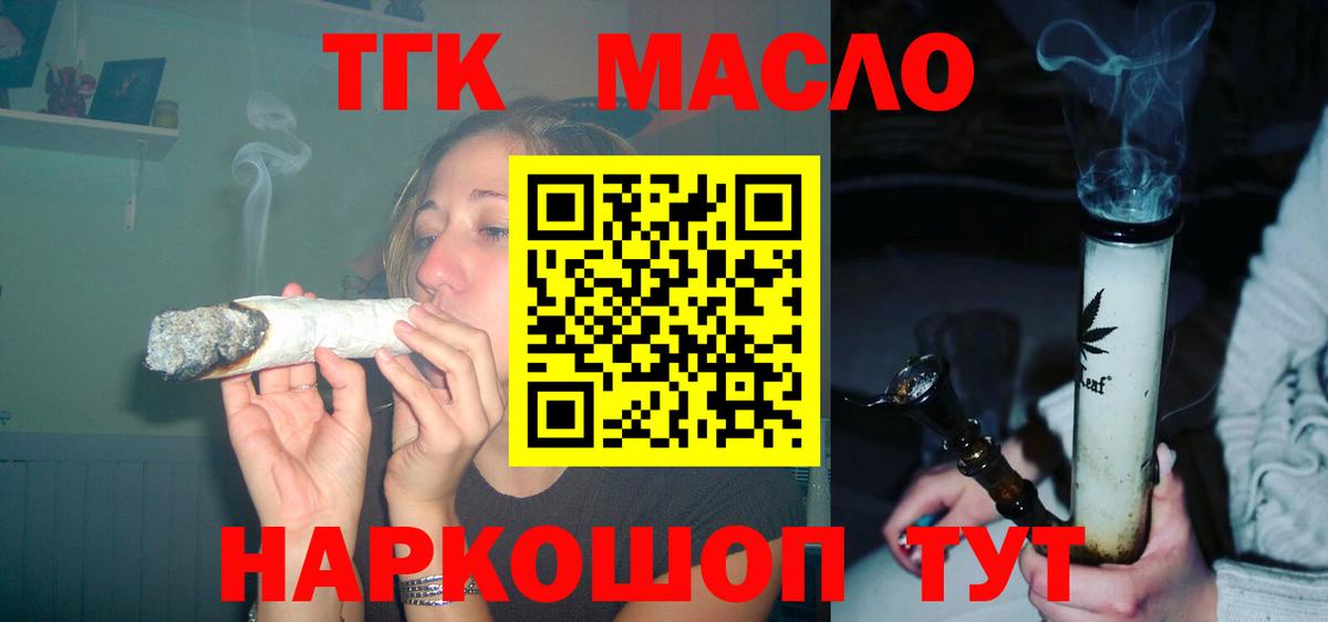 ТГК THC oil Советский